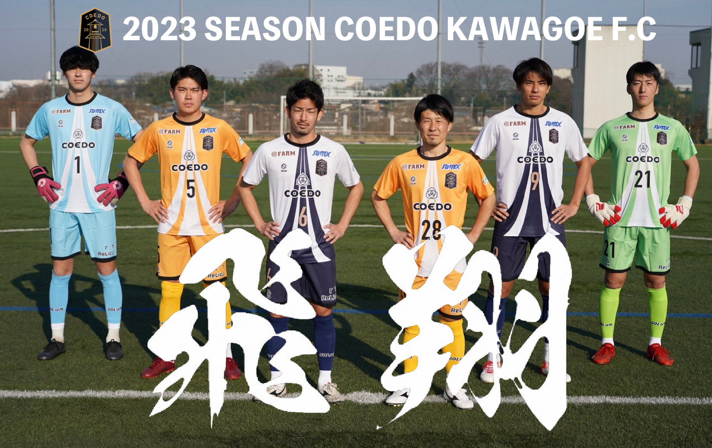【大人用】2023年シーズン ユニフォーム(1st)