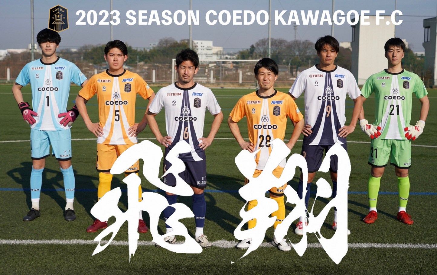 【大人用】2023年シーズン ユニフォーム（1st）